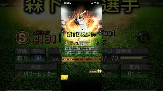初めて1週間で集めたSランク自チーム選手！！#プロスピa #初心者#阪神タイガース #youtubeshorts