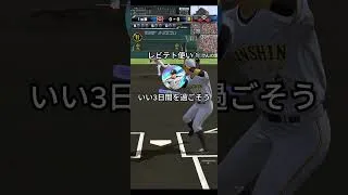 2026ダルセレ最後の3日間にファンレターチャンス【プロスピA】