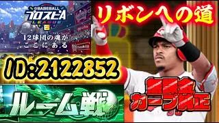 【スピリーグ2026】開幕まであと5日！練習せなやばい！【プロスピA】