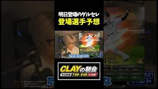 2026ダルビッシュセレクション登場選手やいかに！？【プロスピA】