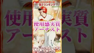 あの最強選手が登場！新規選手も多数登場！2026OB第1弾強さランキング！※主にリアタイ目線【プロ野球スピリッツa】【プロスピA】
