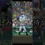 明日から2026OB第一弾だよね？【プロスピA】