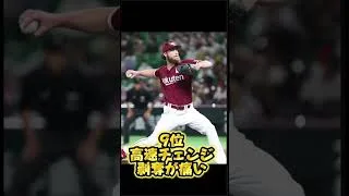 プロスピ2026OB第一弾強さランキング#shorts #プロスピa #プロスピ #プロスピランキング