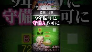 遂にあの最強選手の能力が..2026S2遊撃手強さランキング！※主にリアタイ目線【プロ野球スピリッツa】【プロスピA】