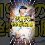 新たな最強投手爆誕！新球種持ちの投手も多数！2026series2中継ぎ強さランキング！※主にリアタイ目線【プロ野球スピリッツa】【プロスピA】