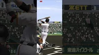 232 #プロスピa #登場曲 #プロスピ #プロスピ切り抜き #甲子園 #リアルタイム対戦 #野球 #プロ野球 #高校野球 #リアタイ