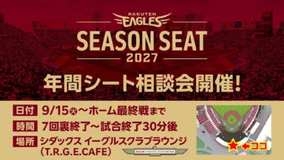 年間シート相談会告知
