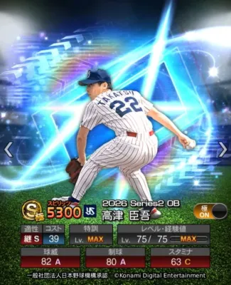 高津臣吾選手