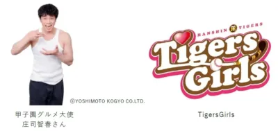 庄司智春さんとTigersGirls