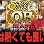 本戦のための強化がしたい29歳黒豆【プロスピA】