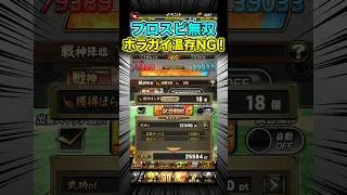 【プロスピＡ】プロスピ無双3日目累計撤退勢向け攻略 小ネタ説明　#shorts