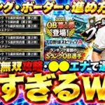 プロスピ無双ランキング・ボーダー・消費エナジーについて解説＆攻略！3万位でOB第1弾選択契約書を獲得できるが今回は緩い！？？Aランク以上確定スカウトは何回引くべき？【プロスピA】