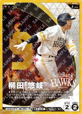 柳田悠岐選手カード
