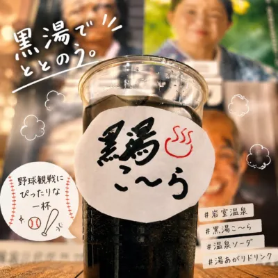 Bar Ringの黒湯コーラ