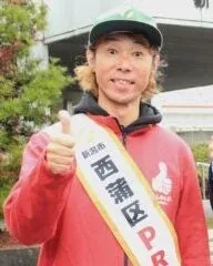 難波章浩さん