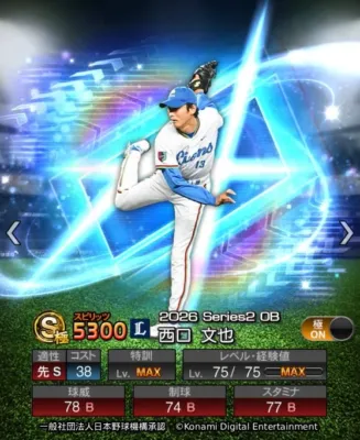 西口文也選手