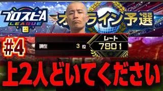 #4楽天の王に俺はなる。【プロスピA】