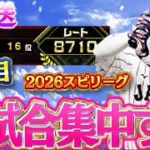 5日目。16位からの一気に2位に上昇！最強ZONE突入！！！なおその後…【プロスピＡ】