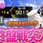 6日目。1戦１戦大事に戦う【プロスピＡ】