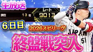 6日目。1戦1戦大事に戦う【プロスピA】