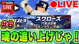 【スピリーグ#6】やれる事をしっかりやる…#プロスピa #shorts