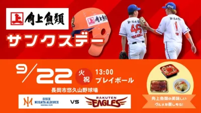 角上魚類サンクスデー 試合概要