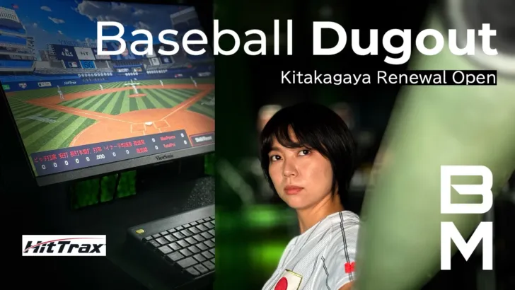 憧れのプロ野球選手気分!MLB導入の『HitTrax』でデータ分析&エンタメ野球!大阪「Baseball Dugout」がリニューアル