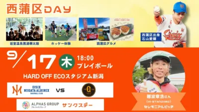 西蒲区DAY