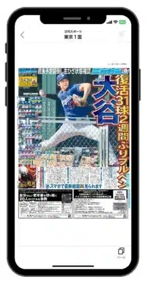 朝日新聞の紙面ビューアーで「日刊スポーツ」が読める!推し活が捗る新サービスでプロ野球情報を網羅しよう!