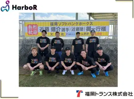 近藤健介選手ら所属「チーム天城」に福岡トランスが冠スポンサー就任!オフシーズンの熱い「推し活」を応援!