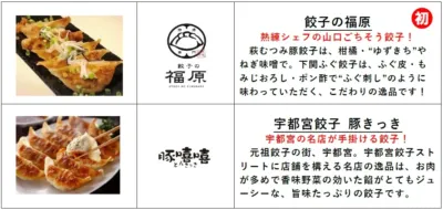 ミズノスクエア出店店舗の餃子