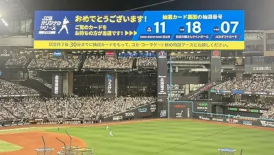 野球場の大型ビジョンに表示された抽選結果