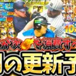 9月のプロスピAは超重要‼無課金勢が次エナジーを使うべきタイミングも9月？ガチャ・イベント更新予想について徹底解説