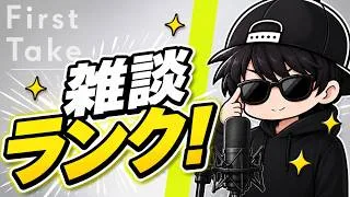 [プロスピA]　まったり雑談ランク！　#プロスピ  #初見歓迎