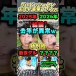 去年のダルビッシュセレクション今考えたら異常だったよな‥【#プロスピA】#プロスピ #メリッサ #ダルビッシュセレクション