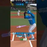 【プロスピA】【大谷翔平】選手 2000本安打チャレンジ162日目「残り 1312安打」同様の企画を坂本選手、丸選手でも行っています、 #shorts #ワタリドリ #大谷翔平 #プロスピa