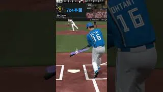 【プロスピA】【大谷翔平】選手 2000本安打チャレンジ172日目「残り 1275安打」同様の企画を坂本選手、丸選手でも行っています #shorts ワタリドリ　#大谷翔平　#プロスピa #ホームラン