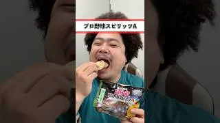 【食べ物しりとり】スープ → プロ野球スピリッツA ♯288