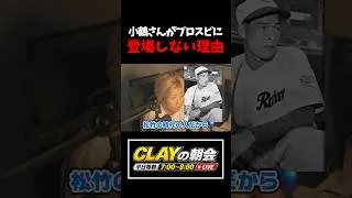 小鶴さんがプロスピに登場しない理由 【プロスピA】