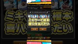 ミキサーで榎本喜八を当てたい【プロスピA】