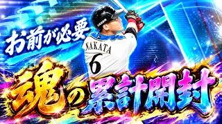 おまえが必要！！まさかのダルセレ○○連？？？【プロスピA】【日ハム純正】