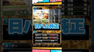 日ハム純正【プロスピA】