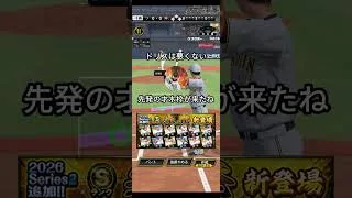 才木が魔改造されたオーナーライフ週【プロスピA】