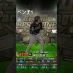 プロスピAリアタイ野手最強オーダー