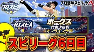帰ってきました【プロスピA】