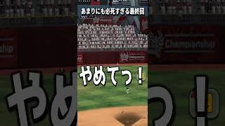 【プロスピA】渾身のやめて!!!