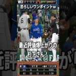 【プロスピA】最凶のワンポイント