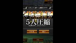 勝負の大量ミキサーしたら…【プロスピA】【西武純正】 #Shorts