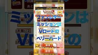 【プロスピA】ファンレターミッション攻略！！ #プロスピa #プロスピ切り抜き #プロスピ #ガチャ神引き #野球 #プロ野球