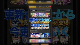 【プロスピA】今更更新見ていく！則本？渡邉？強すぎるだろ！！ #プロスピa #プロスピ切り抜き #プロスピ #ガチャ神引き #野球 #プロ野球